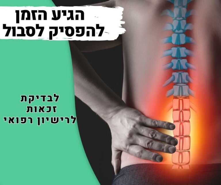 קנאביס רפואי לפריצות דיסק